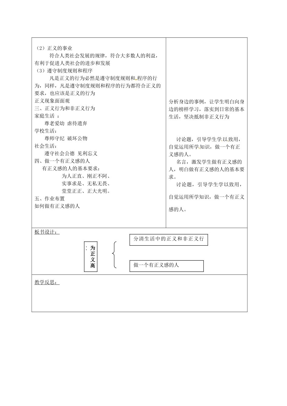 山东省郯城县九年级政治全册 第一单元 在社会生活中承担责任 第1课 公平、正义—人们永恒的追求 第2框 为正义高歌教案 鲁教版-鲁教版初中九年级全册政治教案_第2页