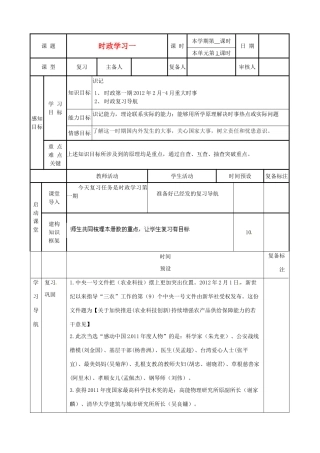 山东省滨州市邹平实验中学七年级政治下册《时政学习一》教案 鲁教版