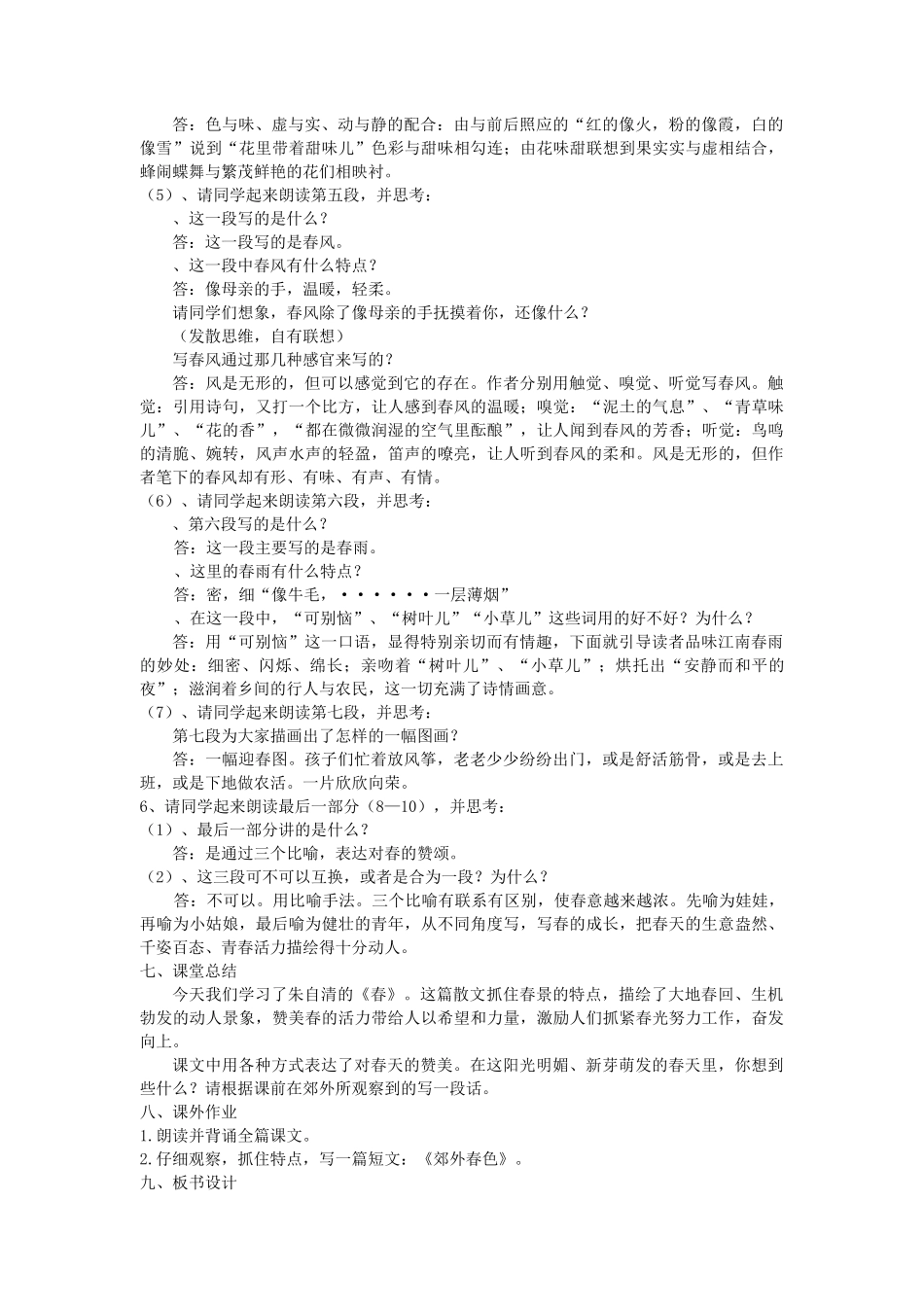 山东省临沭县七年级语文上册《春》教案_第3页