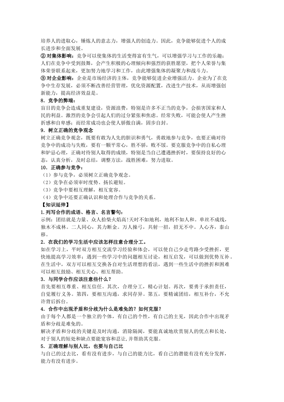 中考政治 第四课 学会合作复习教案 苏教版-苏教版初中九年级全册政治教案_第2页