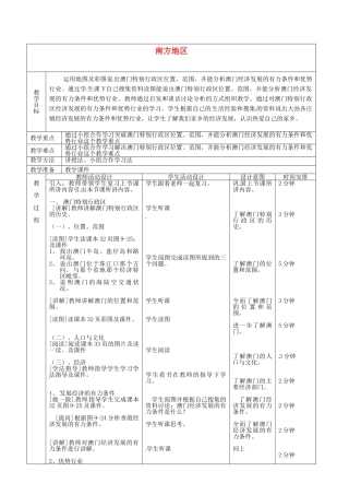 北京市顺义区大孙各庄中学八年级地理上册 南方地区（第4课时）教案