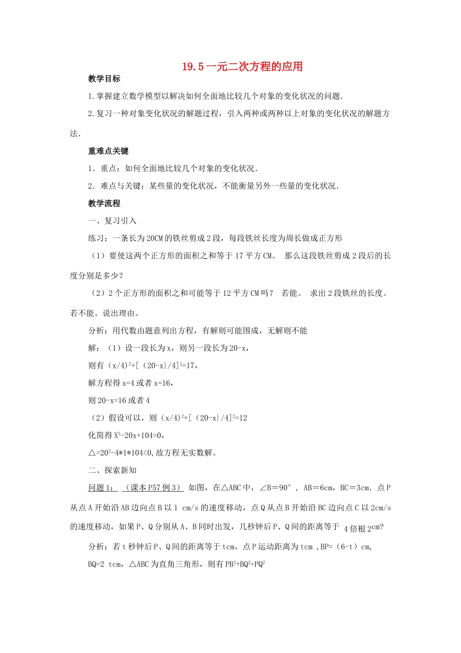 八年级数学下册 19.5一元二次方程的应用（第3课时）教案 沪科版_第1页