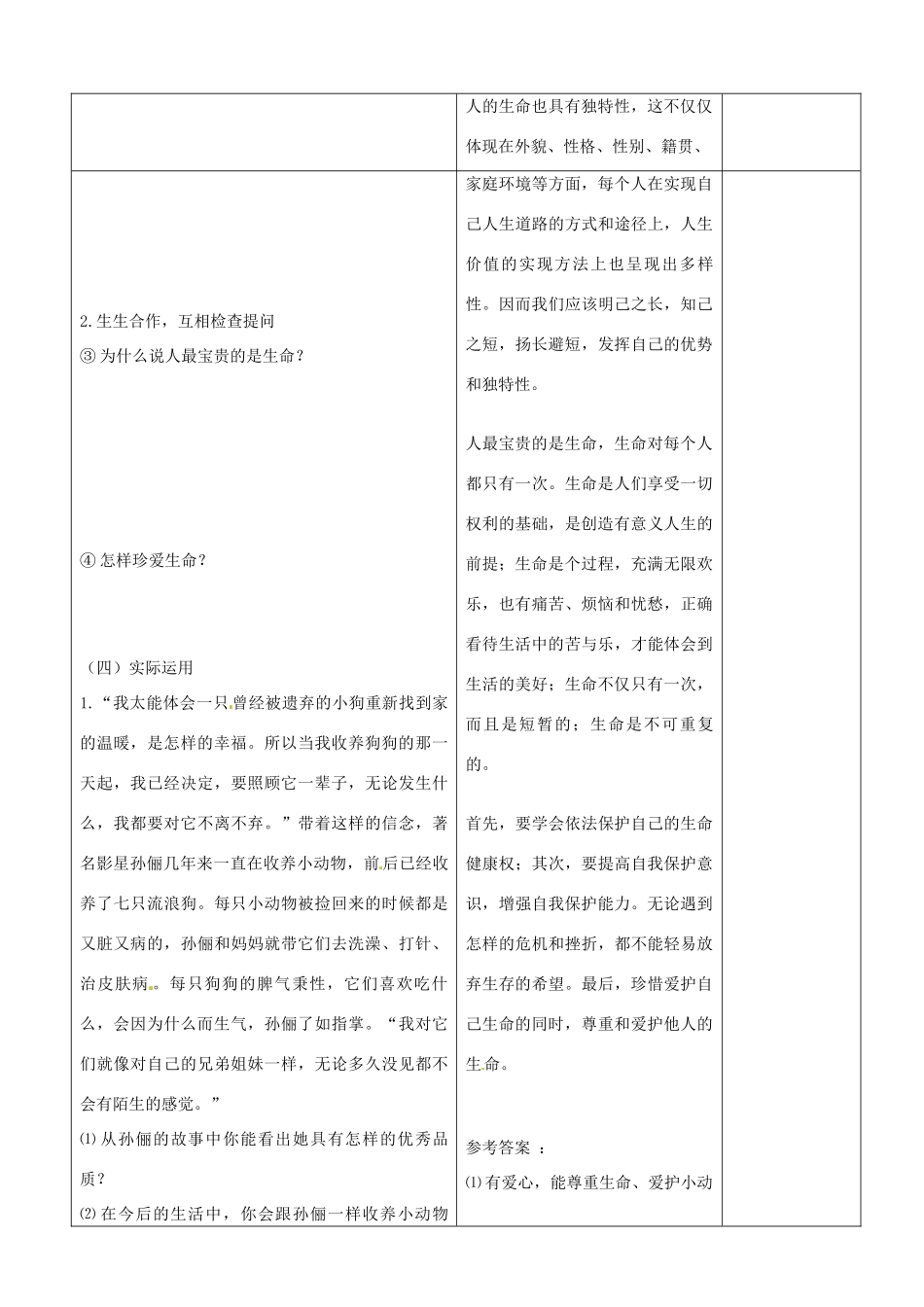 山东省郯城县第三初级中学七年级政治上册《生命最宝贵》教案 新人教版_第2页