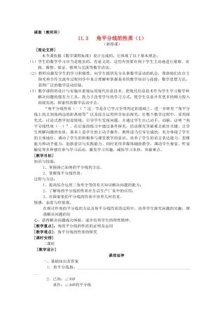八年级数学上册 11.3.1《角平分线的性质1》课案（教师用） 新人教版
