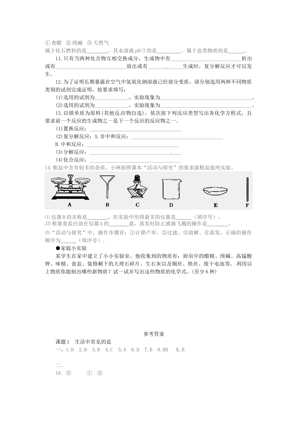 九年级化学下册 11.1 生活中常见的盐练习题 新人教版_第2页
