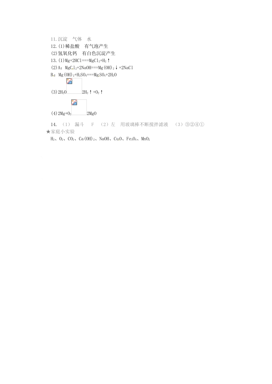 九年级化学下册 11.1 生活中常见的盐练习题 新人教版_第3页