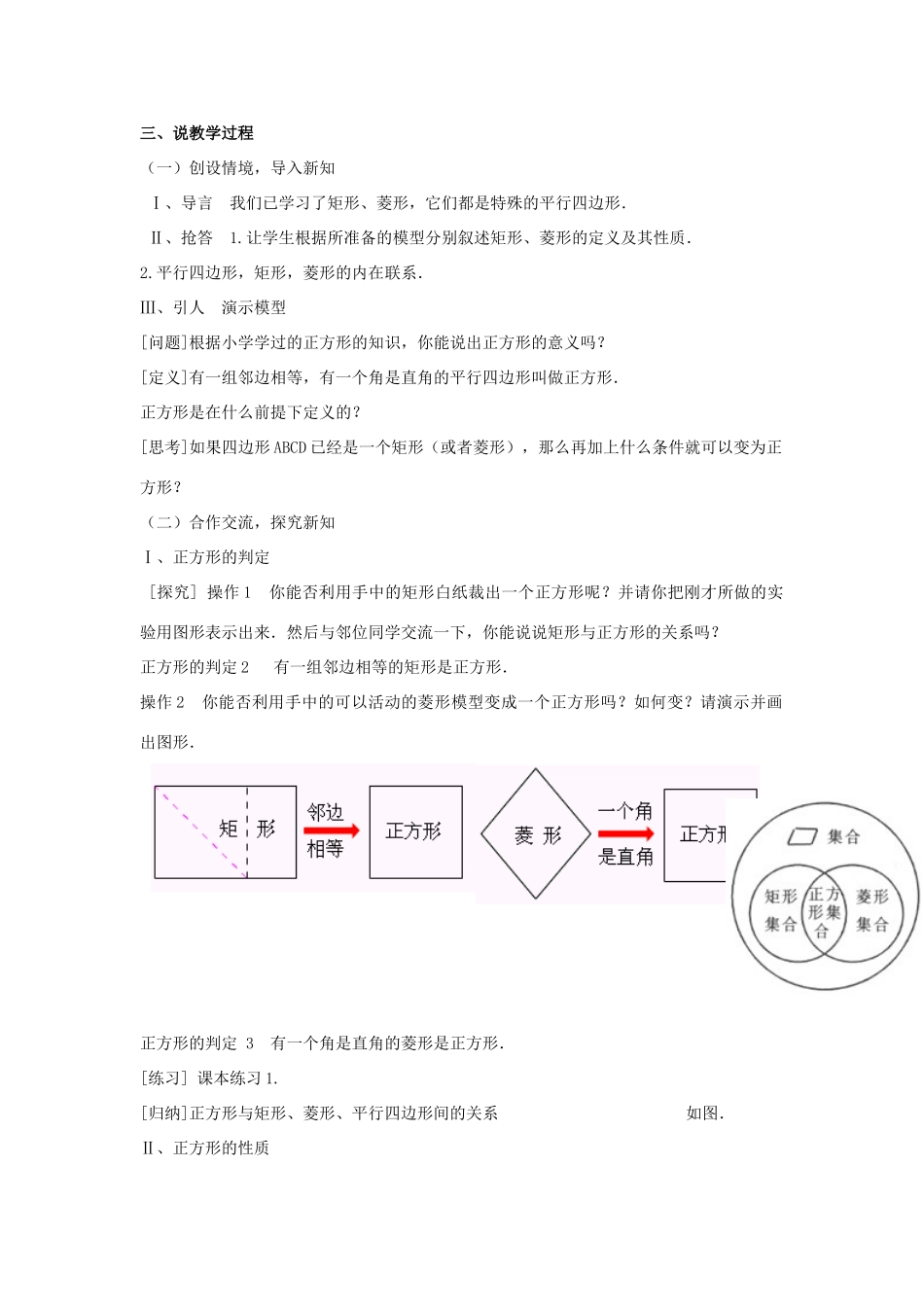 八年级数学下册 第二十二章 四边形 22.6 正方形 正方形的判定说课稿 （新版）冀教版-（新版）冀教版初中八年级下册数学教案_第3页
