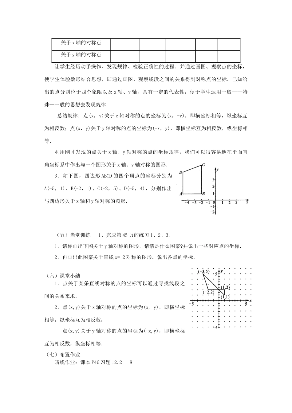 广东省汕头市龙湖实验中学八年级数学上册 12.2.2 用坐标表示轴对称教案 新人教版_第2页