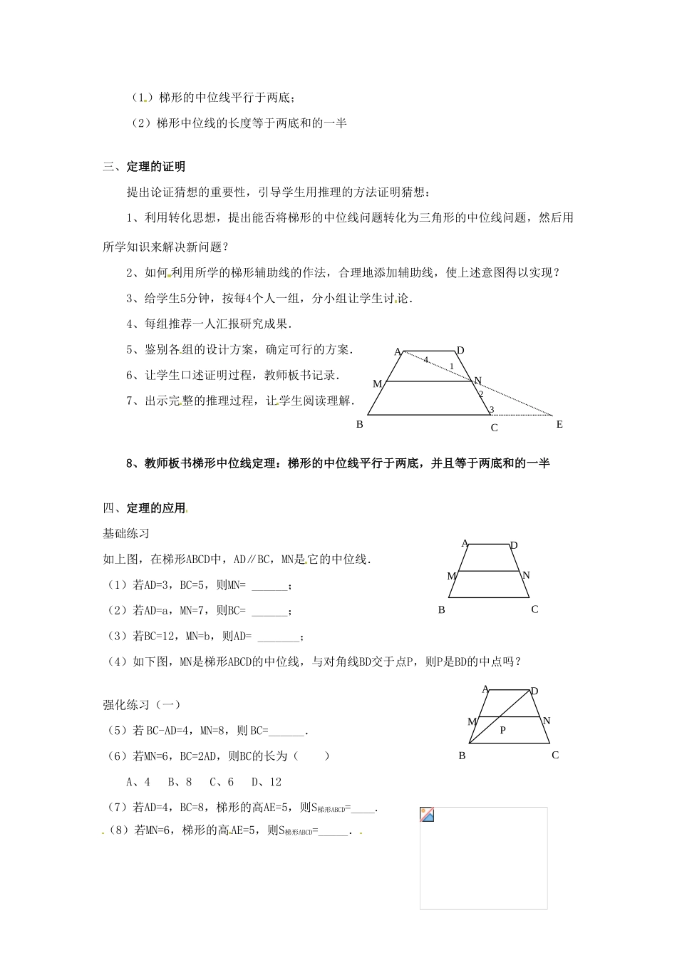 八年级数学下册：16.7 梯形（教案2）北京课改版_第2页