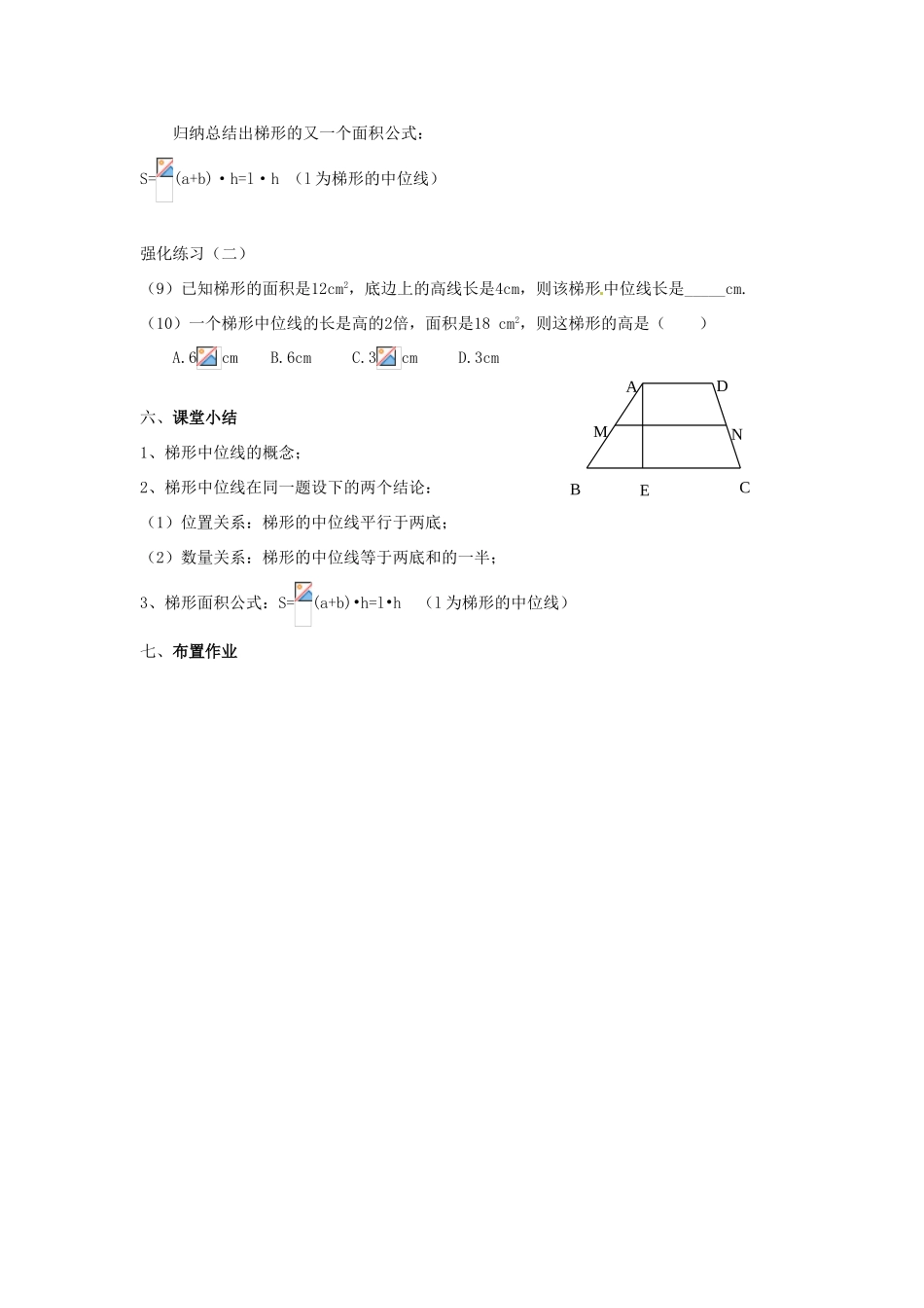 八年级数学下册：16.7 梯形（教案2）北京课改版_第3页