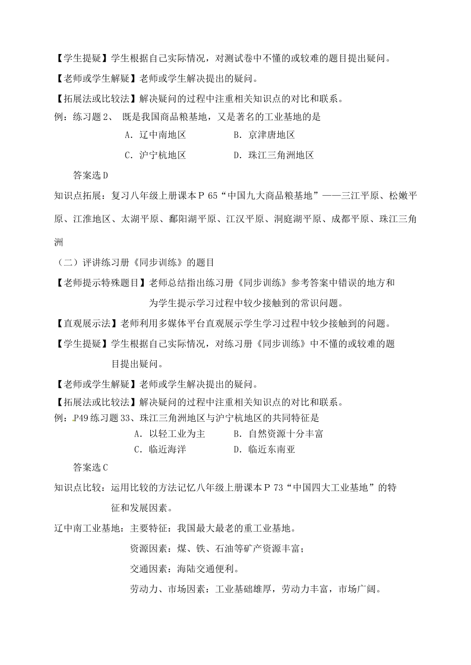 广东省江门市新会华侨中学八年级地理下册 第六章《认识不同区域和珠江三角洲》教学设计 粤教版_第2页