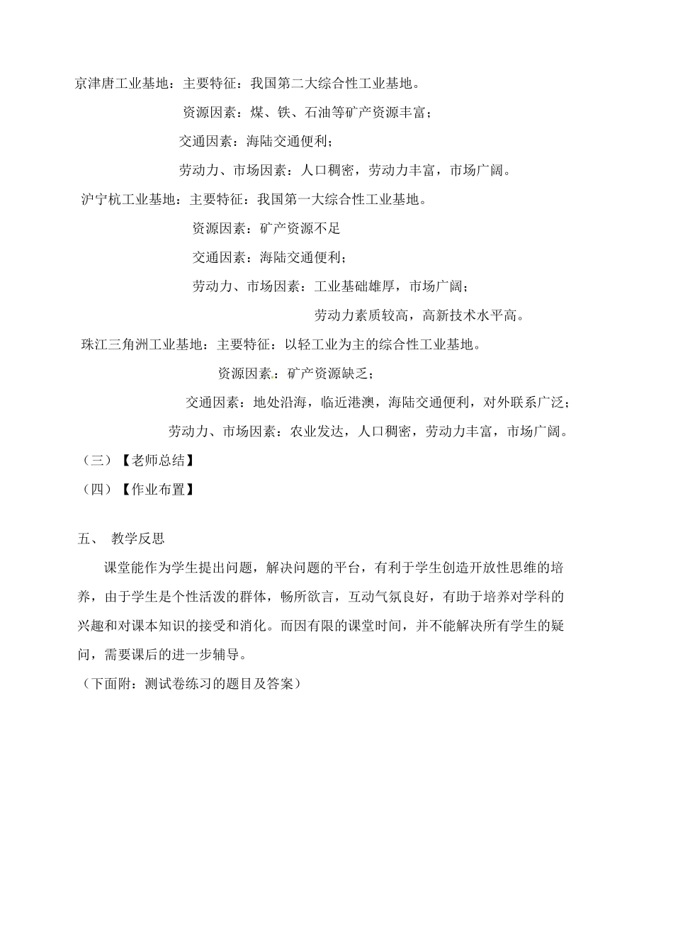 广东省江门市新会华侨中学八年级地理下册 第六章《认识不同区域和珠江三角洲》教学设计 粤教版_第3页