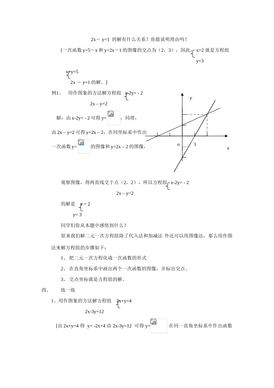 八年级数学上册 7.6二元一次方程与一次函数教案 北师大版_第2页