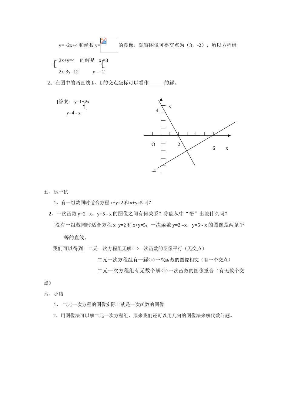 八年级数学上册 7.6二元一次方程与一次函数教案 北师大版_第3页