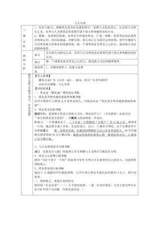 八年级政治上册 2.3 与人为善教案1 粤教版-粤教版初中八年级上册政治教案