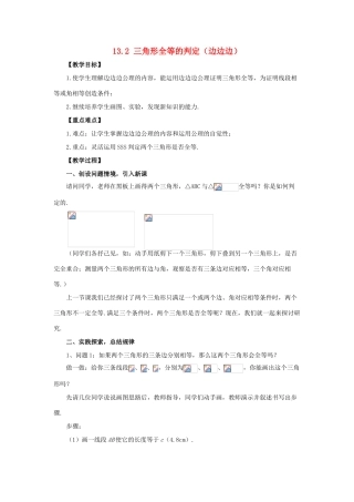 八年级数学上册 13.2 三角形全等的判定 13.2.5 边边边教案2 （新版）华东师大版-（新版）华东师大版初中八年级上册数学教案