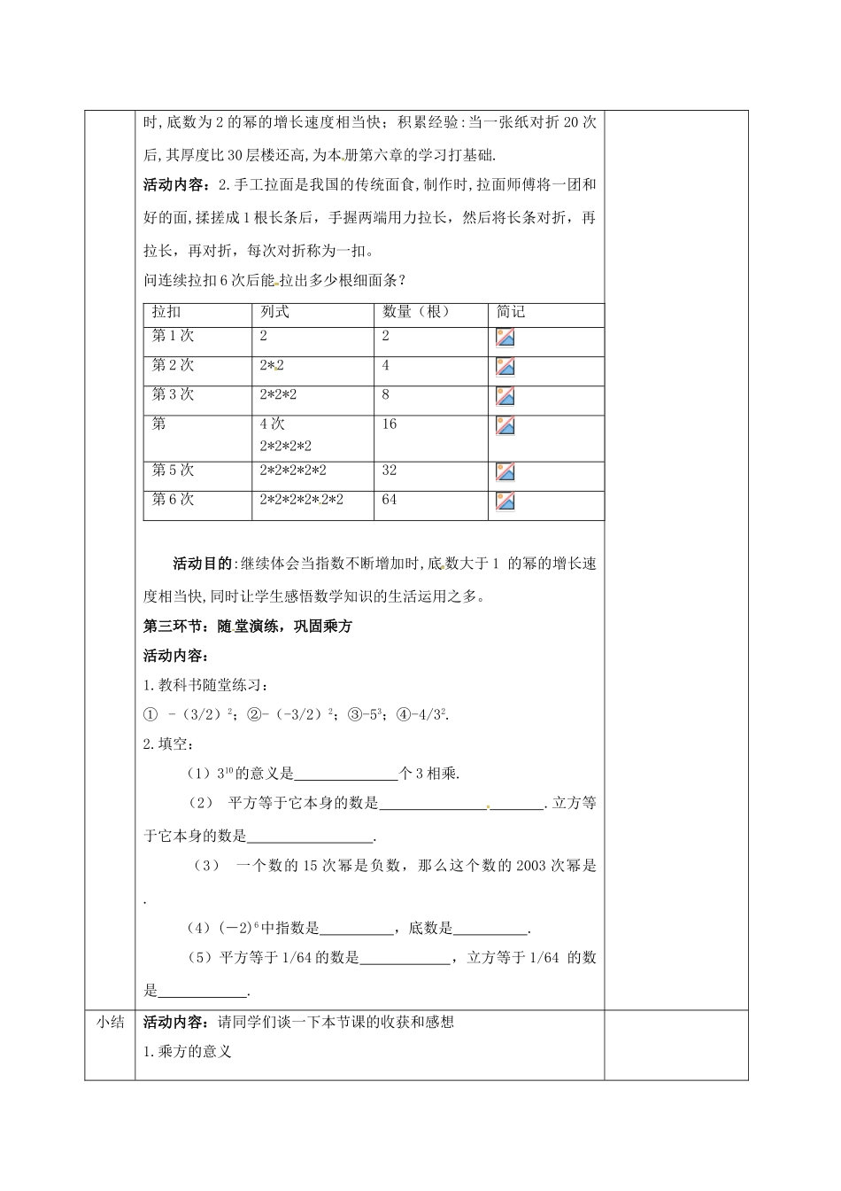 河北省邯郸市肥乡区七年级数学上册 2.9 有理数的乘方 2.9.2 有理数的乘方（第2课时）教案 （新版）北师大版-（新版）北师大版初中七年级上册数学教案_第2页