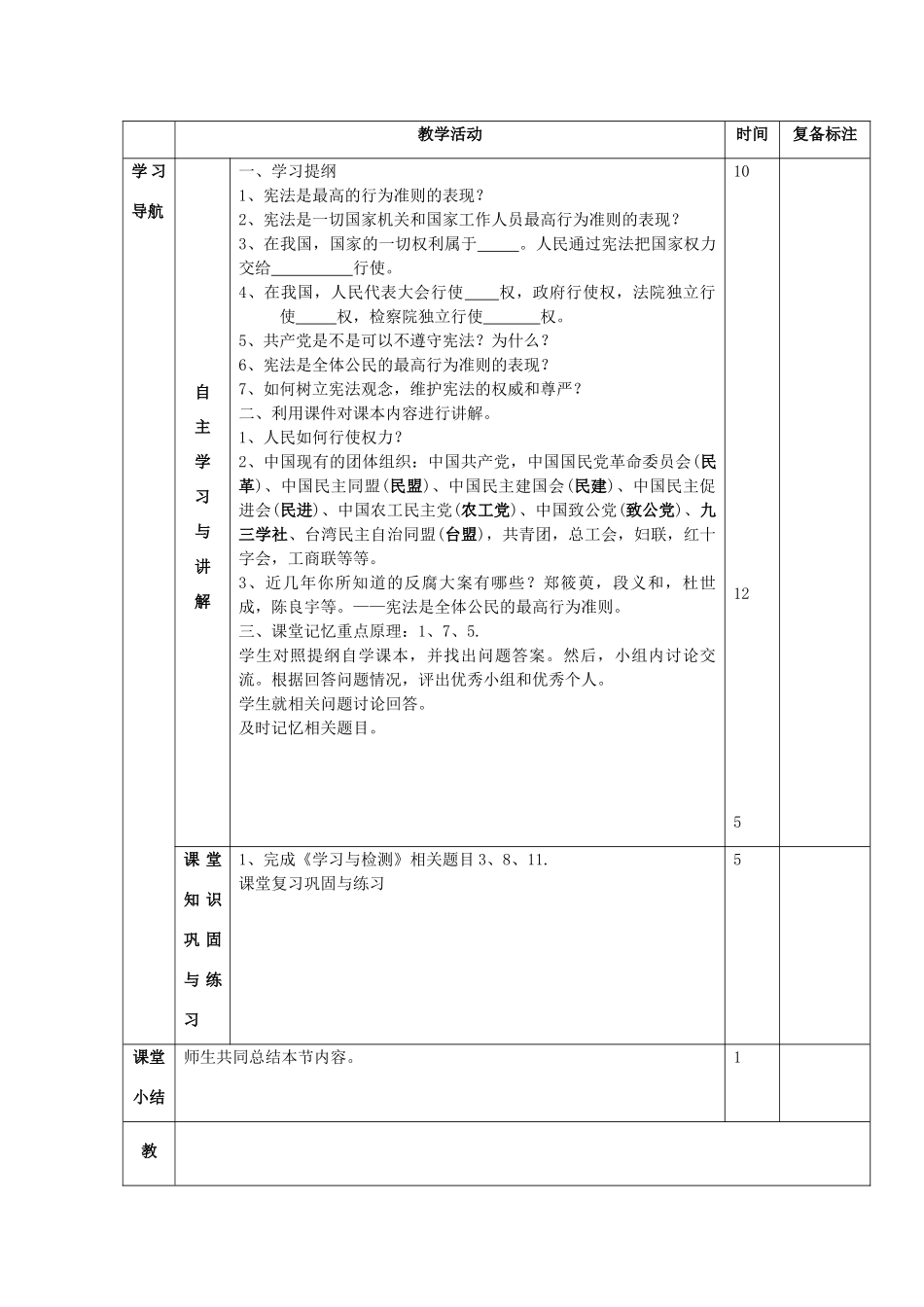山东省邹平县实验中学八年级政治下册《第十六课 第二框 宪法是最高的行为准则》教案 鲁教版_第2页