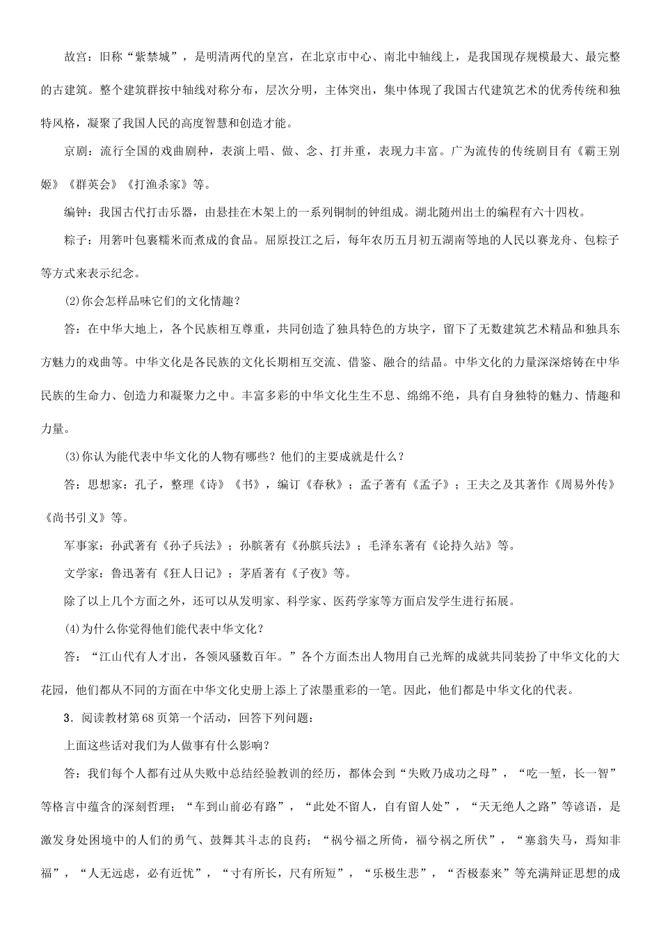 秋九年级政治全册 第二单元 了解祖国 爱我中华 第五课 中华文化与民族精神 第1框 灿烂的中华文化教案 新人教版-新人教版初中九年级全册政治教案_第2页