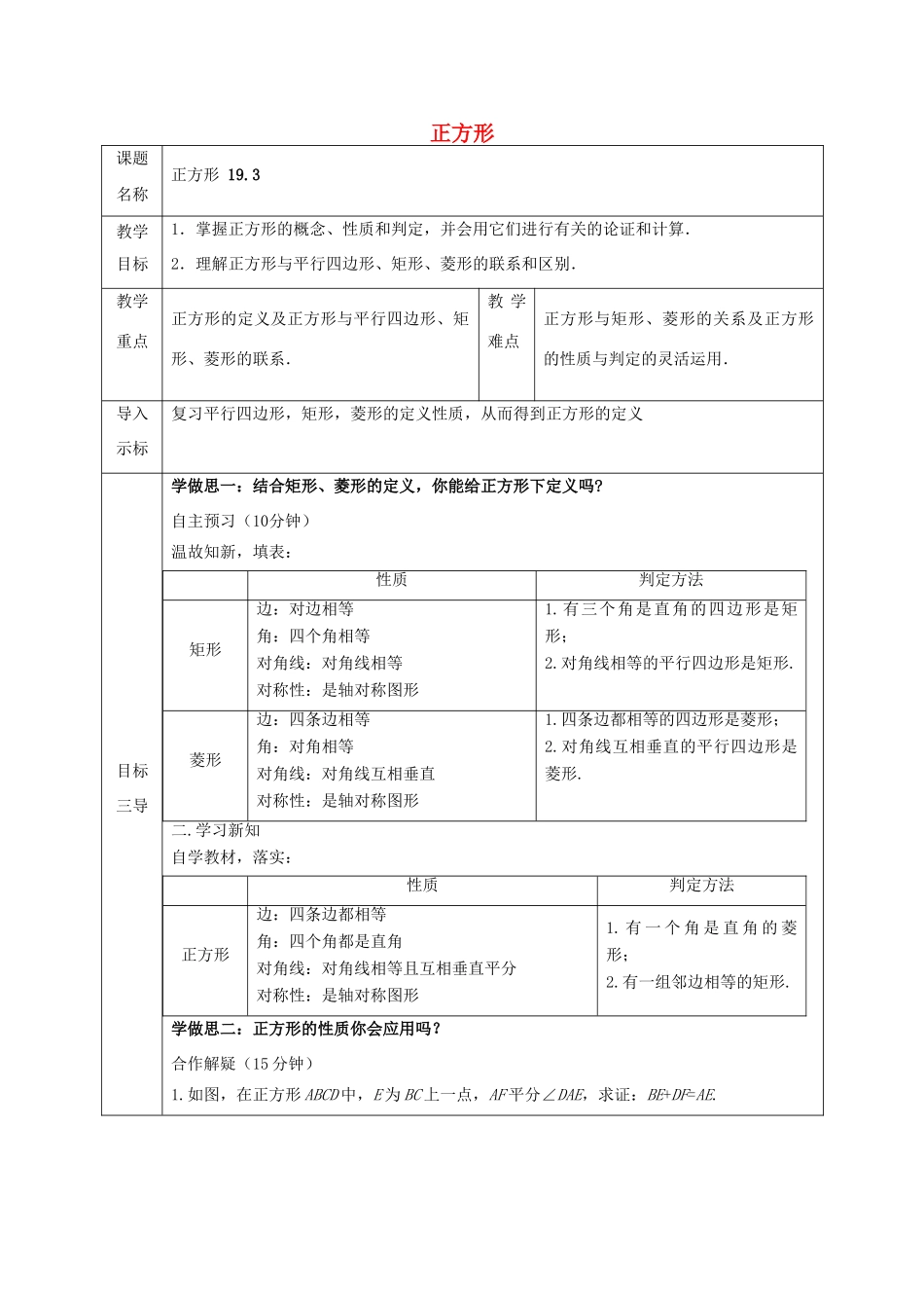 八年级数学下册 第19章 矩形、菱形与正方形 19.3 正方形教案 （新版）华东师大版-（新版）华东师大版初中八年级下册数学教案_第1页