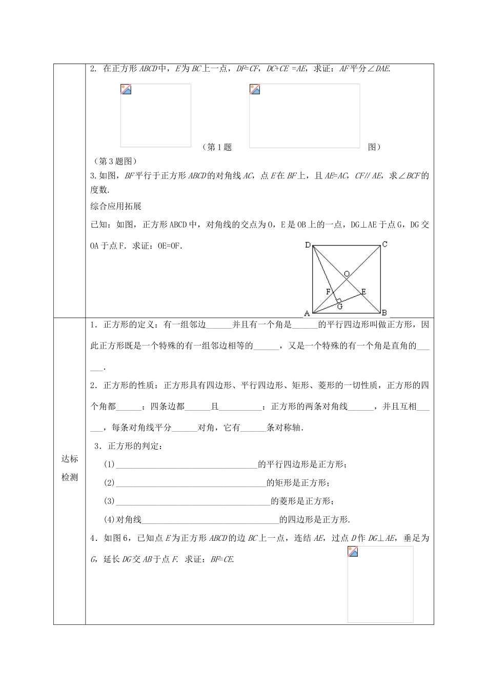 八年级数学下册 第19章 矩形、菱形与正方形 19.3 正方形教案 （新版）华东师大版-（新版）华东师大版初中八年级下册数学教案_第2页