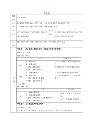 八年级数学下册 第19章 矩形、菱形与正方形 19.3 正方形教案 （新版）华东师大版-（新版）华东师大版初中八年级下册数学教案