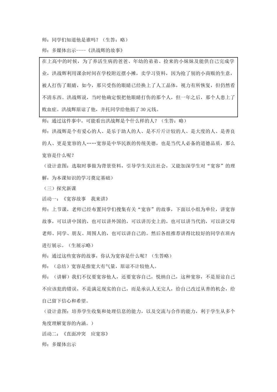七年级政治下册 第一框《海纳百川 有容乃大》 宽容的内涵 教学设计_第2页