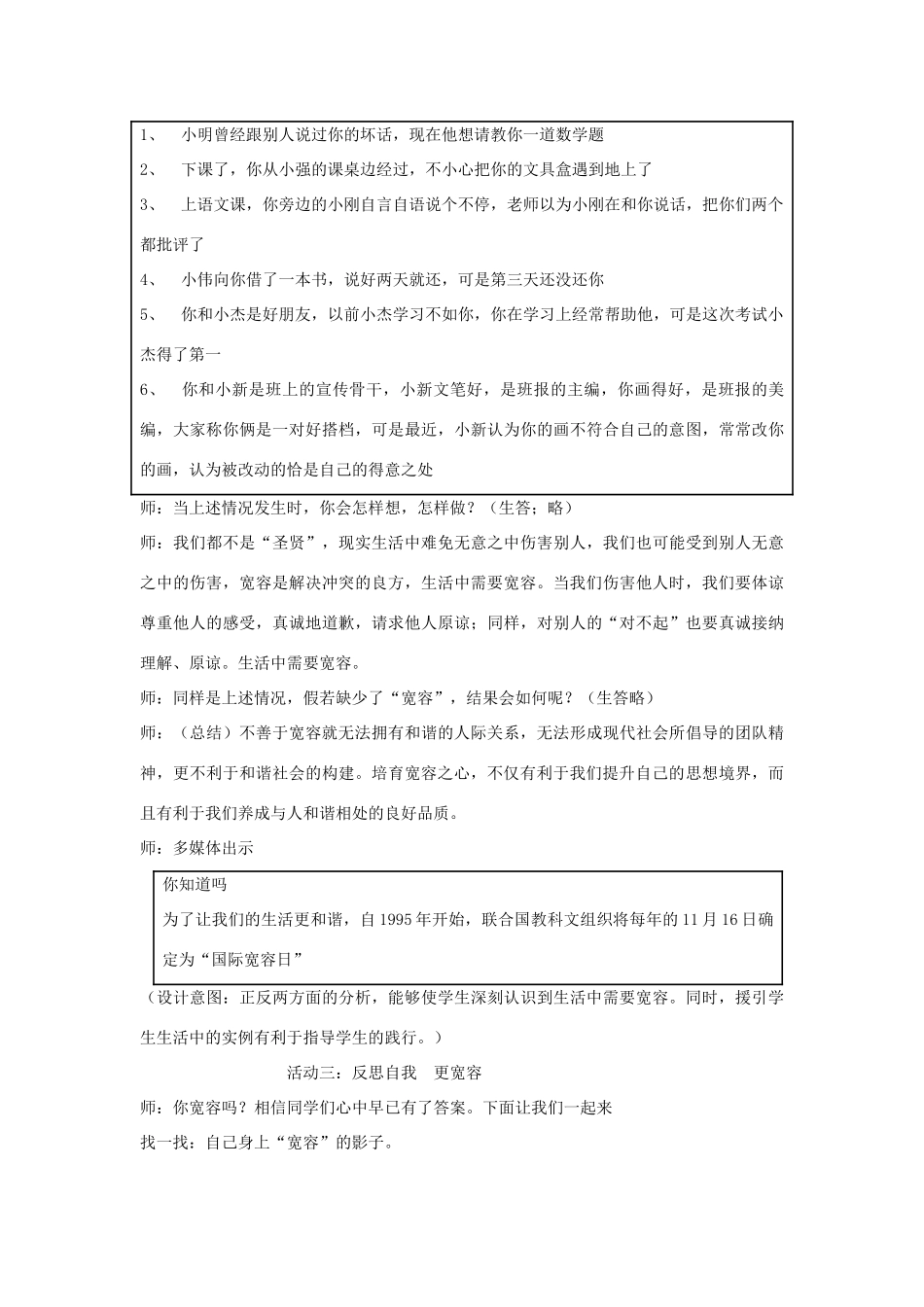 七年级政治下册 第一框《海纳百川 有容乃大》 宽容的内涵 教学设计_第3页