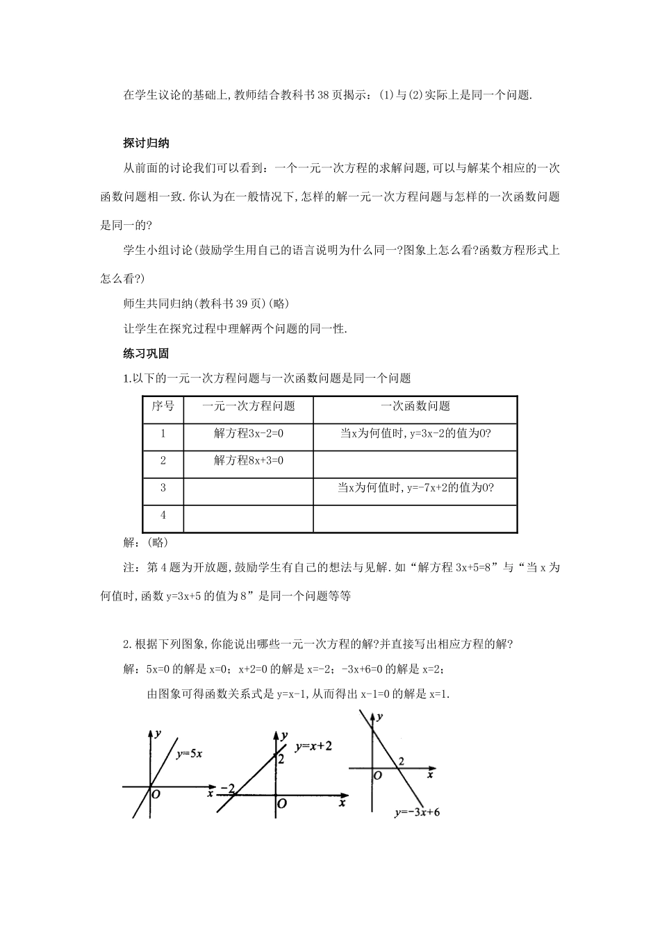 八年级数学上册 一次函数与一元一次方程教案 人教新课版_第2页