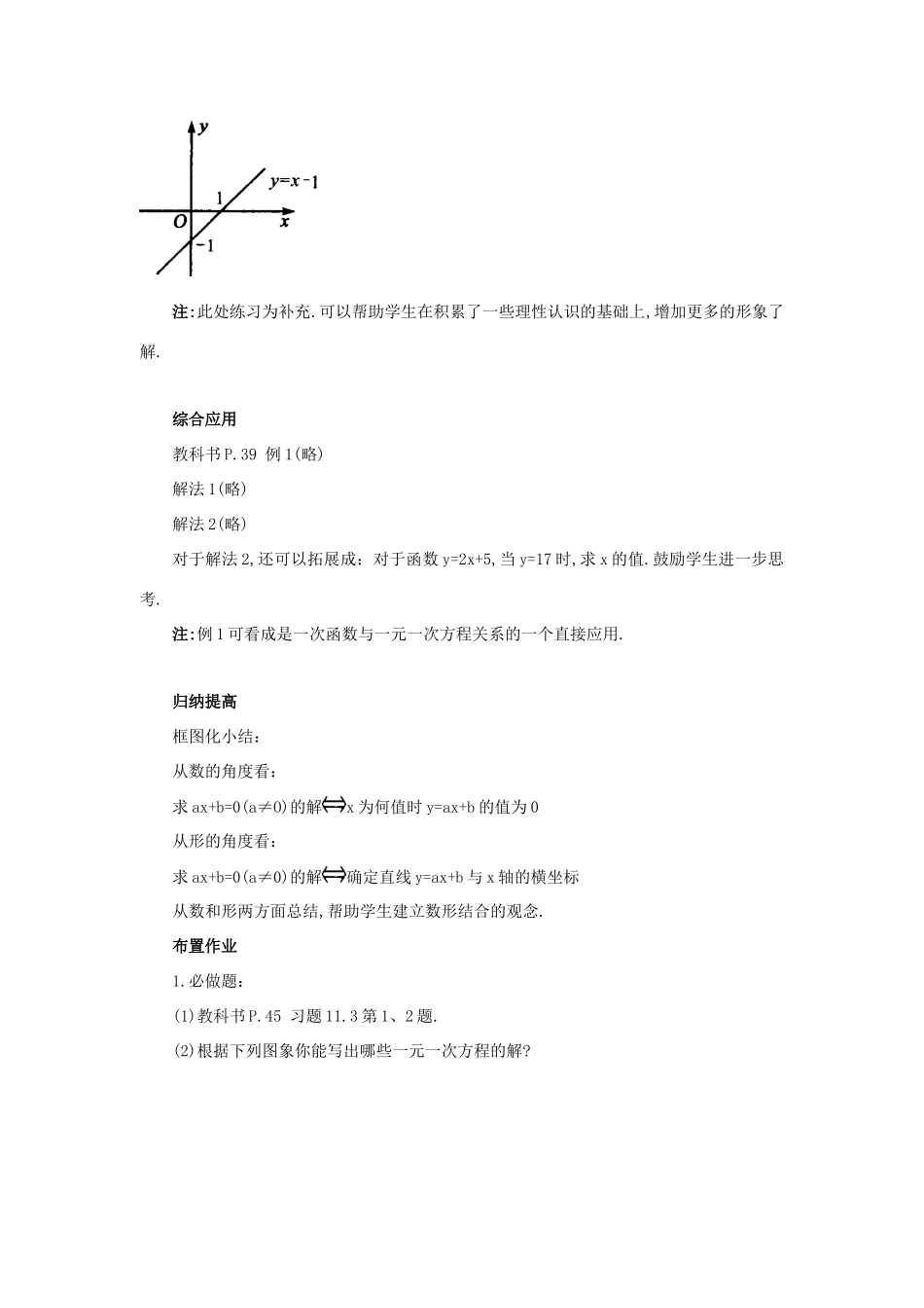 八年级数学上册 一次函数与一元一次方程教案 人教新课版_第3页