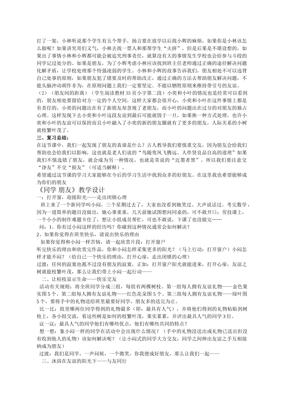 八年级政治上册 第四课第一节同学朋友教案 人教新课标版版_第3页