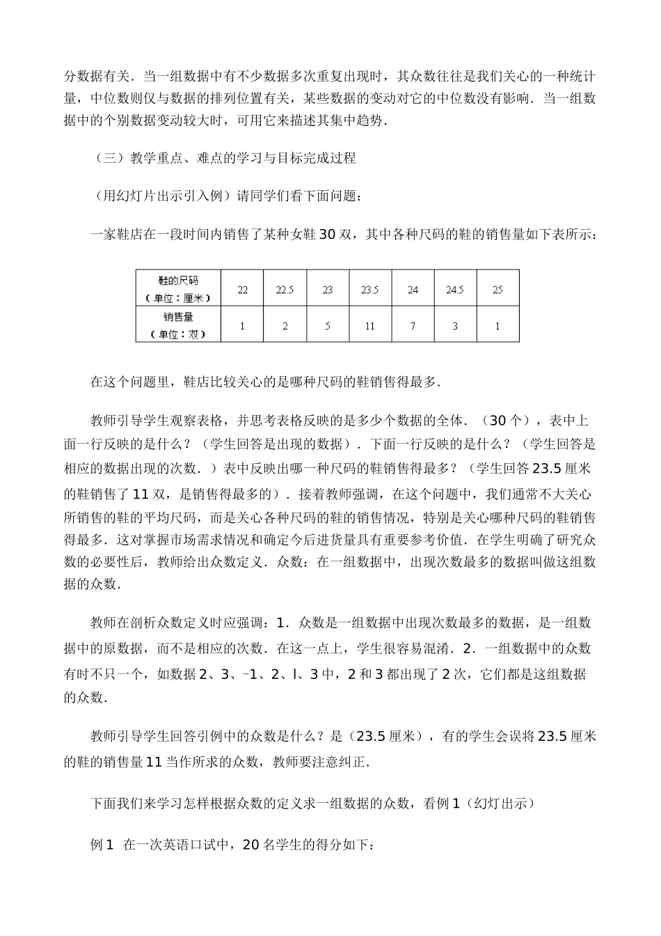 八年级数学众数与中位数苏科版_第2页