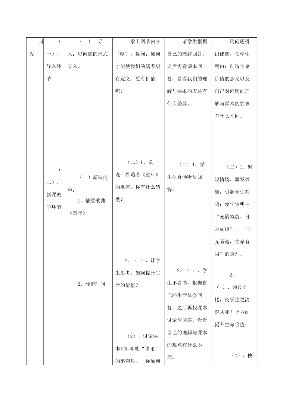 八年级政治上册 第二单元第三节《创造生命的价值》教案 湘师版_第3页