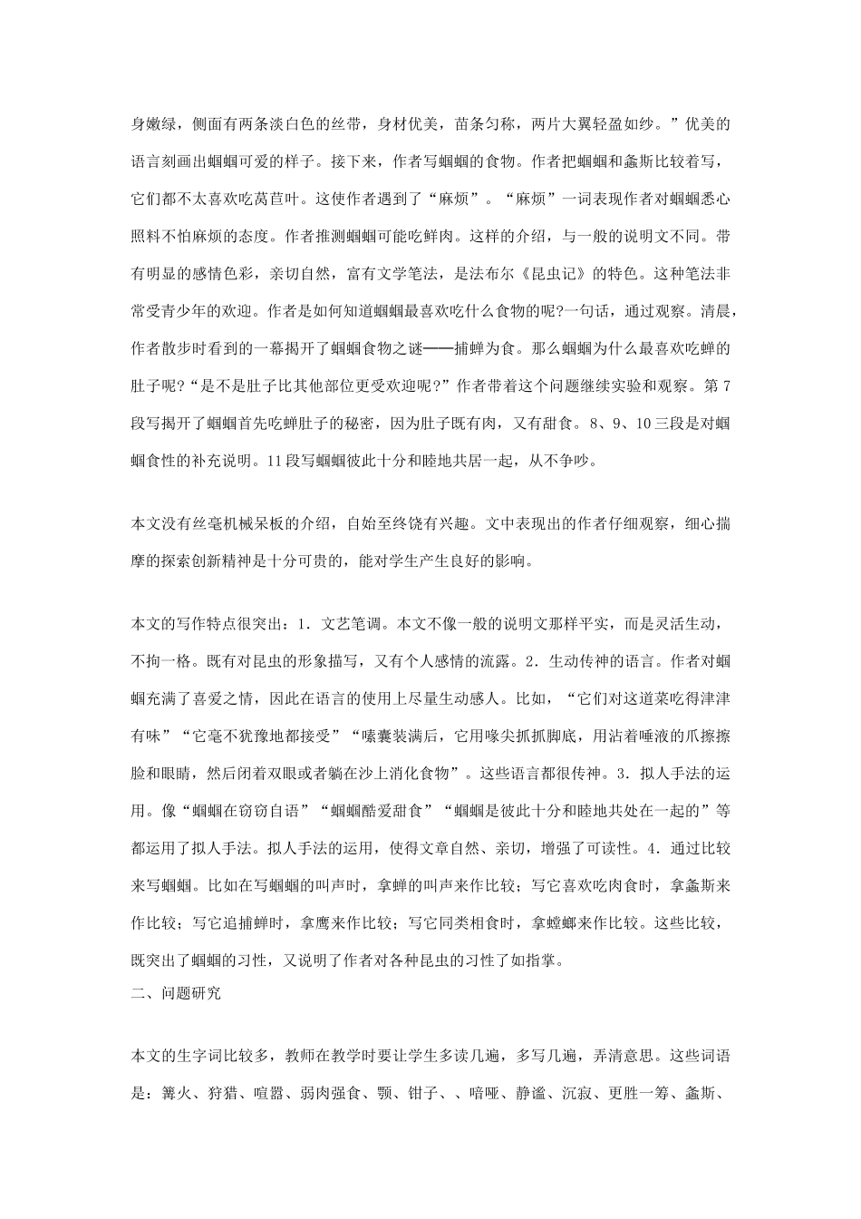 山东省临沭县第三初级中学七年级语文上册《绿色蝈蝈》教案（3） 人教新课标版_第2页