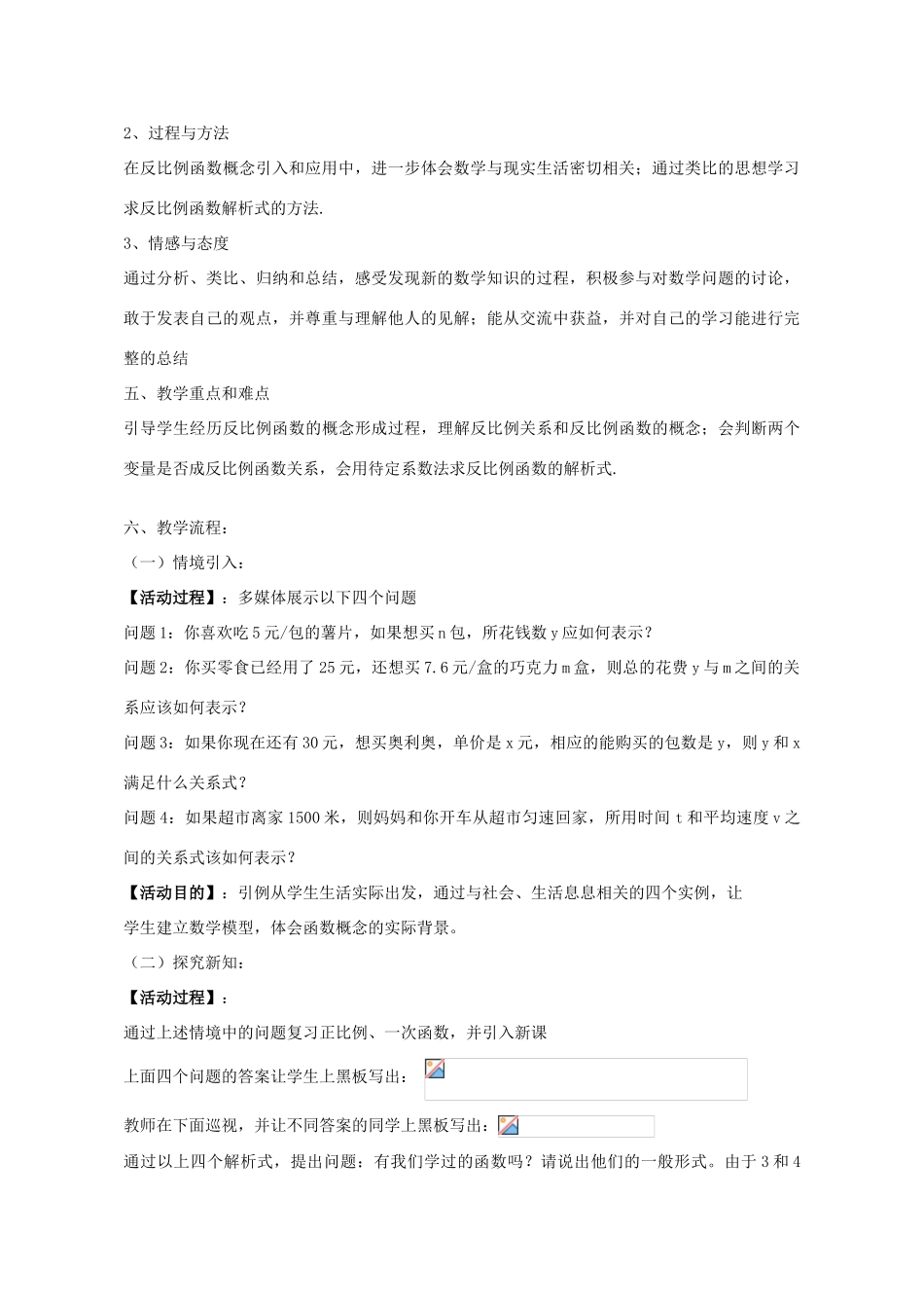 八年级数学下册 5.2 反比例函数的定义教学设计 （新版）青岛版-（新版）青岛版初中八年级下册数学教案_第2页