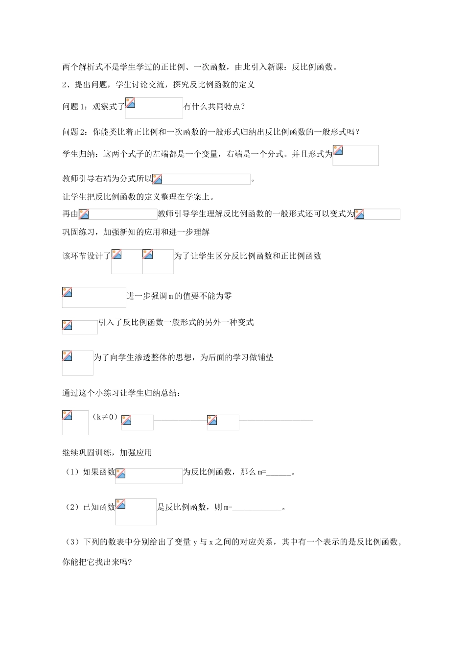 八年级数学下册 5.2 反比例函数的定义教学设计 （新版）青岛版-（新版）青岛版初中八年级下册数学教案_第3页