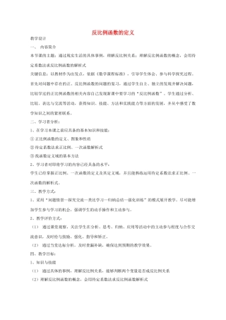 八年级数学下册 5.2 反比例函数的定义教学设计 （新版）青岛版-（新版）青岛版初中八年级下册数学教案