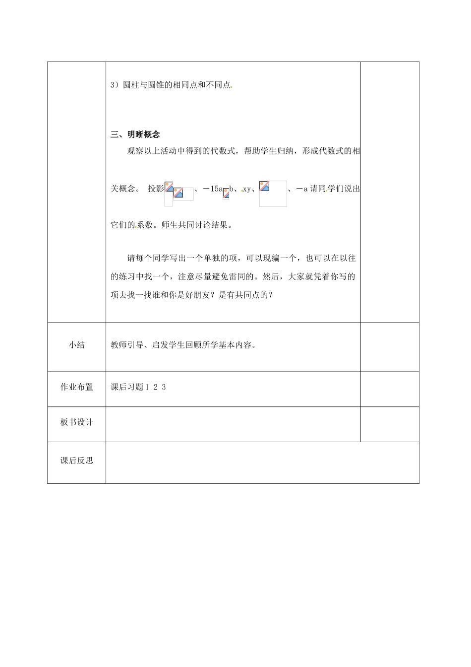 河北省邯郸市肥乡区七年级数学上册 3.3 整式 3.3.3 整式教案 （新版）北师大版-（新版）北师大版初中七年级上册数学教案_第2页