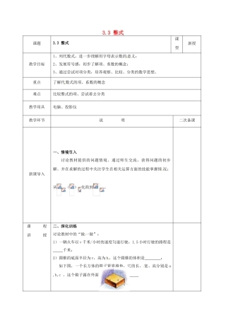 河北省邯郸市肥乡区七年级数学上册 3.3 整式 3.3.3 整式教案 （新版）北师大版-（新版）北师大版初中七年级上册数学教案