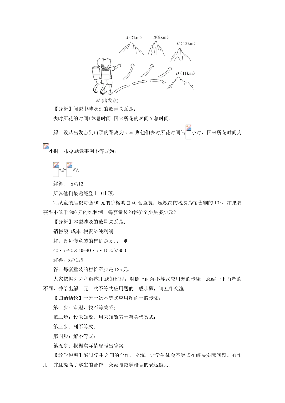 八年级数学上册 第4章 一元一次不等式（组）4.4 一元一次不等式的应用教案 （新版）湘教版-（新版）湘教版初中八年级上册数学教案_第2页