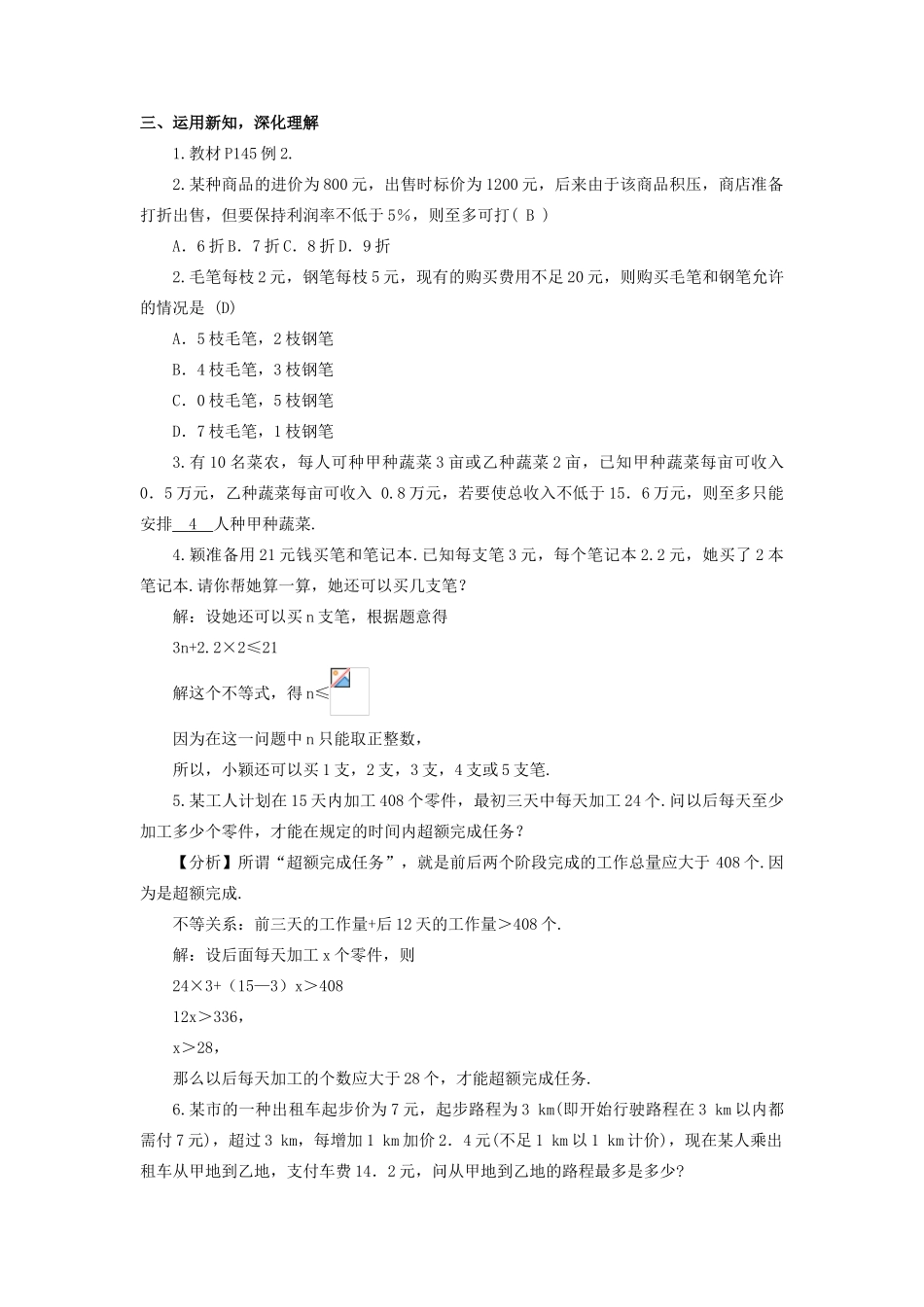 八年级数学上册 第4章 一元一次不等式（组）4.4 一元一次不等式的应用教案 （新版）湘教版-（新版）湘教版初中八年级上册数学教案_第3页