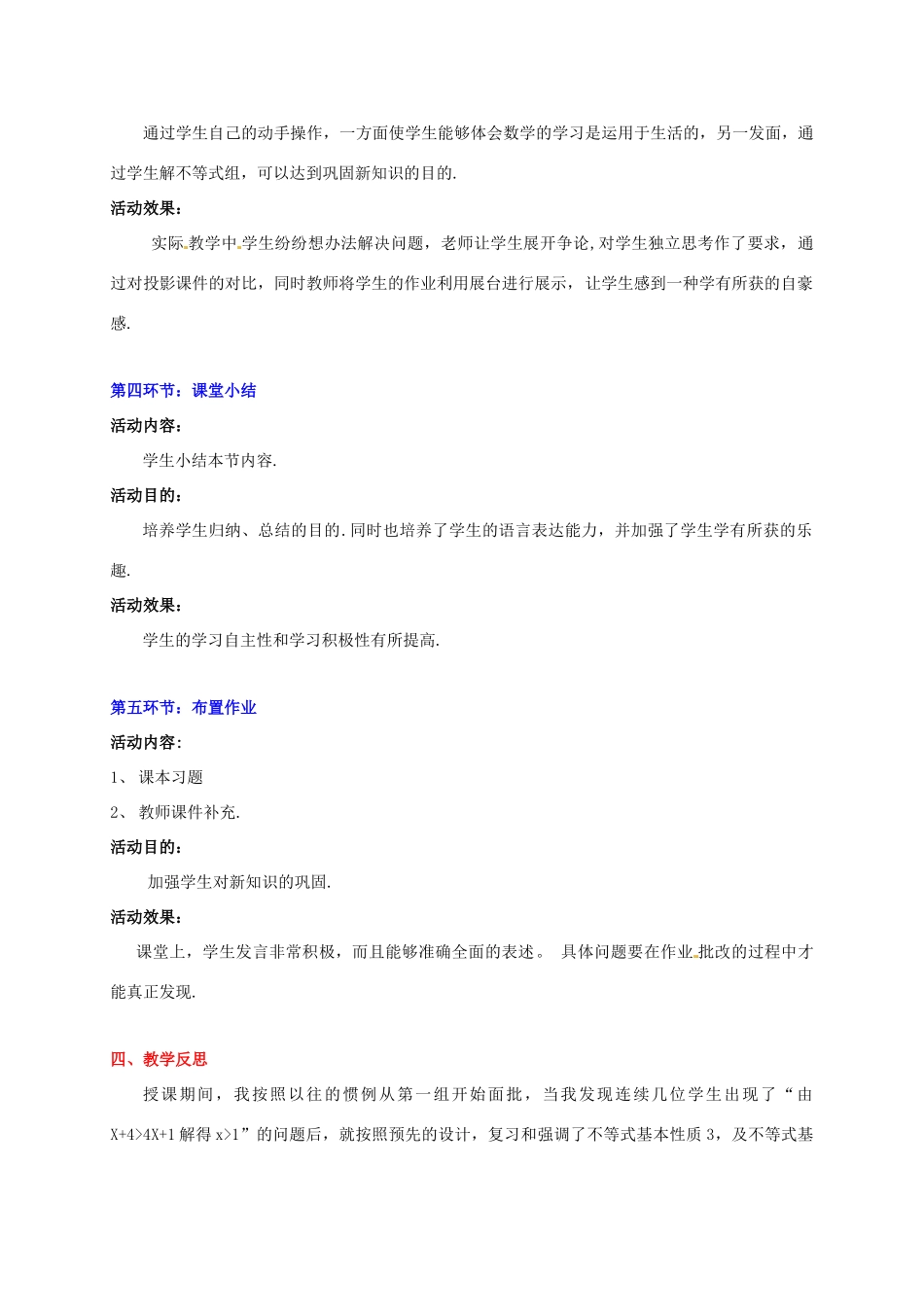 甘肃省张掖市临泽县第二中学八年级数学下册 1.6.1 一元一次不等式和一元一次不等式组（一）教案 北师大版_第3页