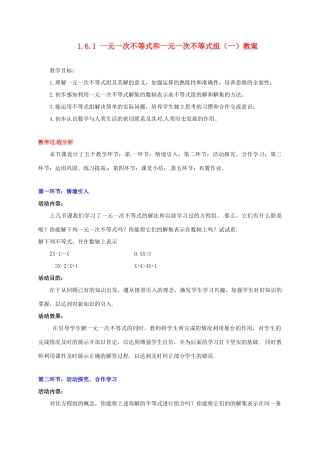 甘肃省张掖市临泽县第二中学八年级数学下册 1.6.1 一元一次不等式和一元一次不等式组（一）教案 北师大版