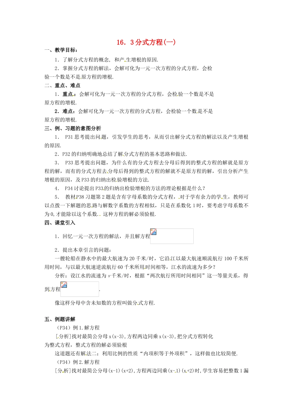 八年级数学下册 16.3分式方程第一课时教案 人教新课标版_第1页