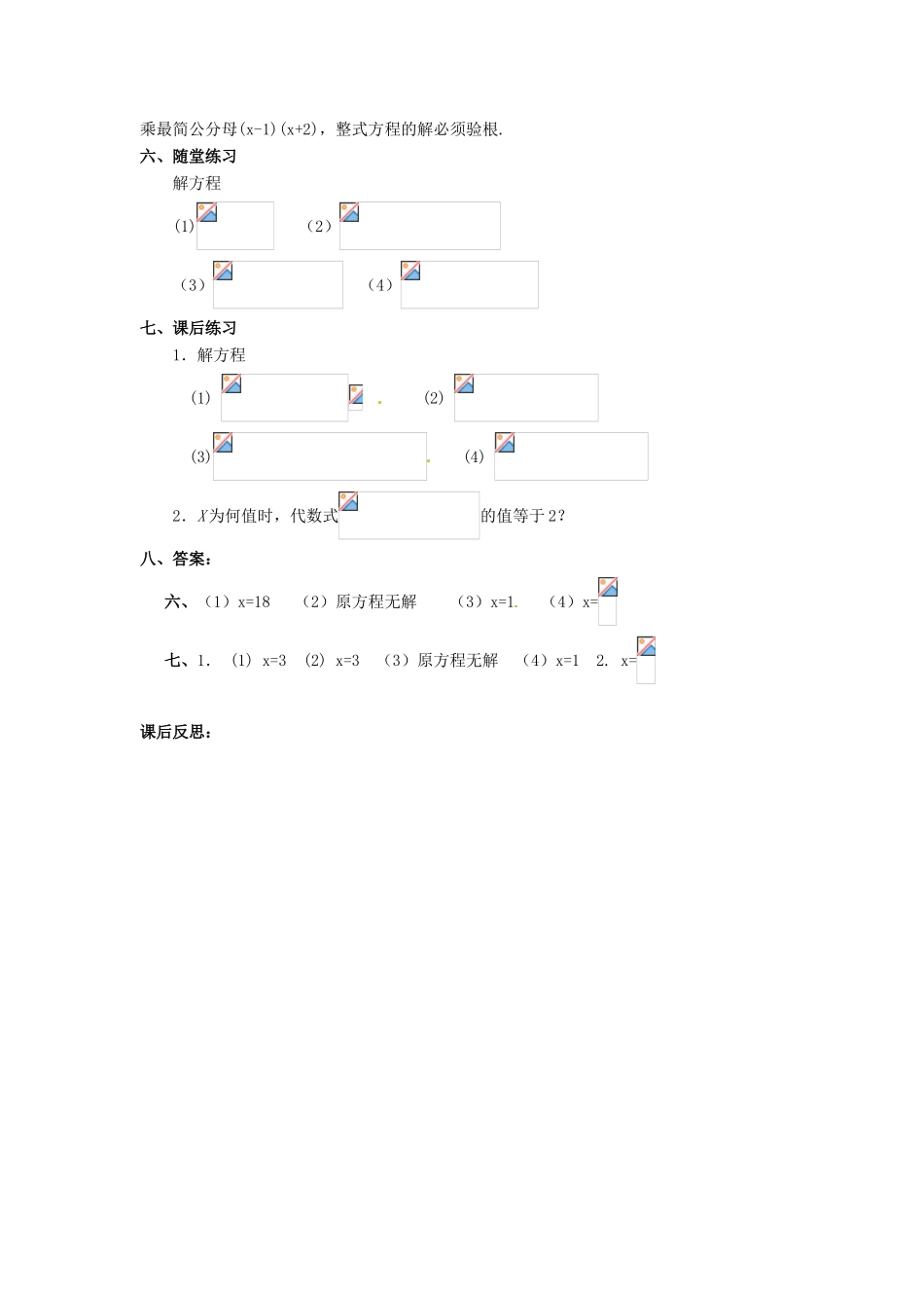 八年级数学下册 16.3分式方程第一课时教案 人教新课标版_第2页