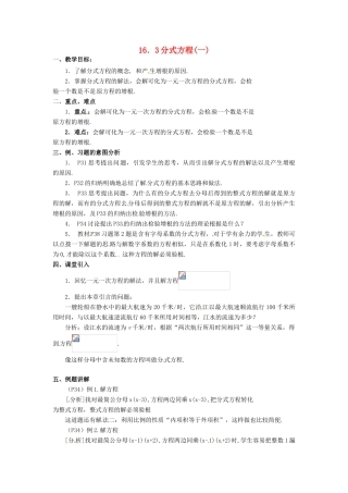 八年级数学下册 16.3分式方程第一课时教案 人教新课标版