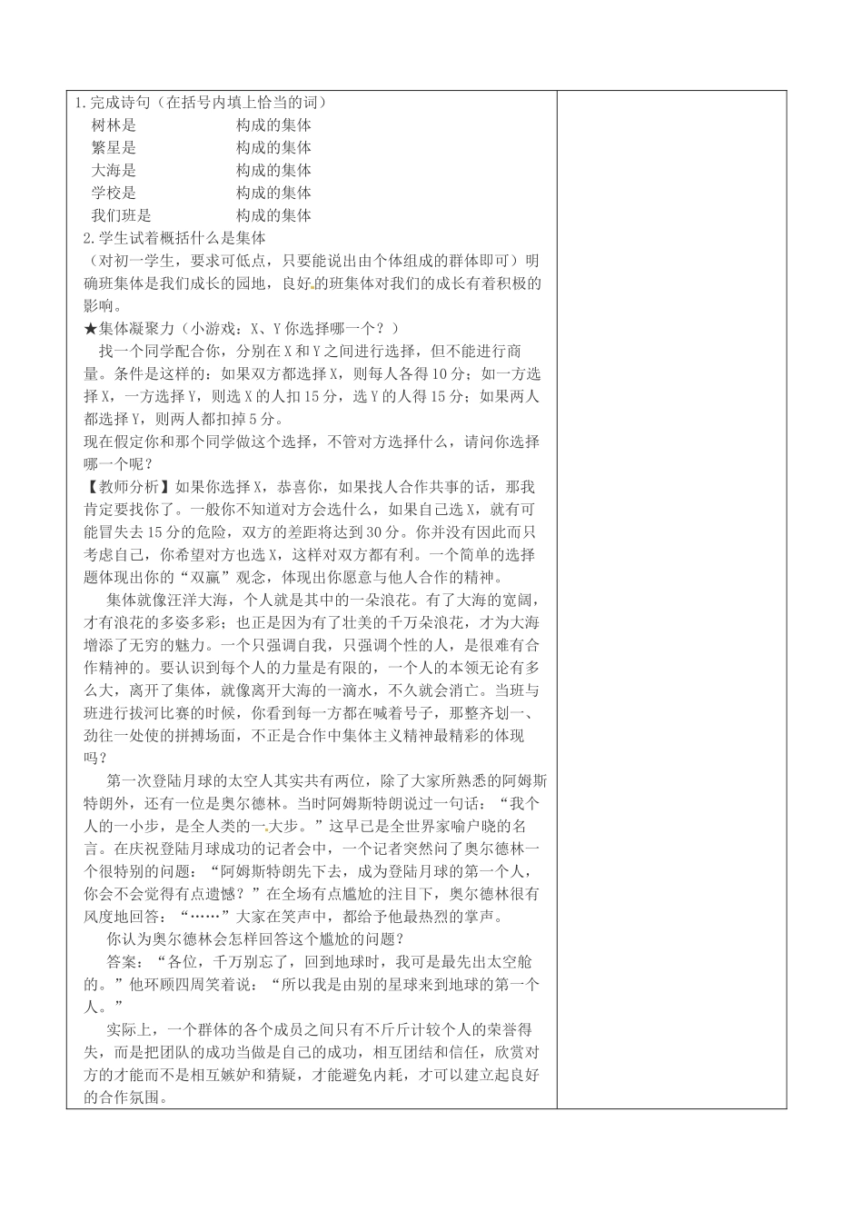 山西省忻州市第五中学七年级政治上册 1.1.2 创建新集体教案 新人教版_第2页