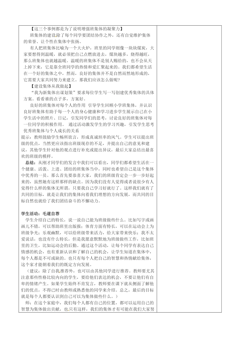 山西省忻州市第五中学七年级政治上册 1.1.2 创建新集体教案 新人教版_第3页