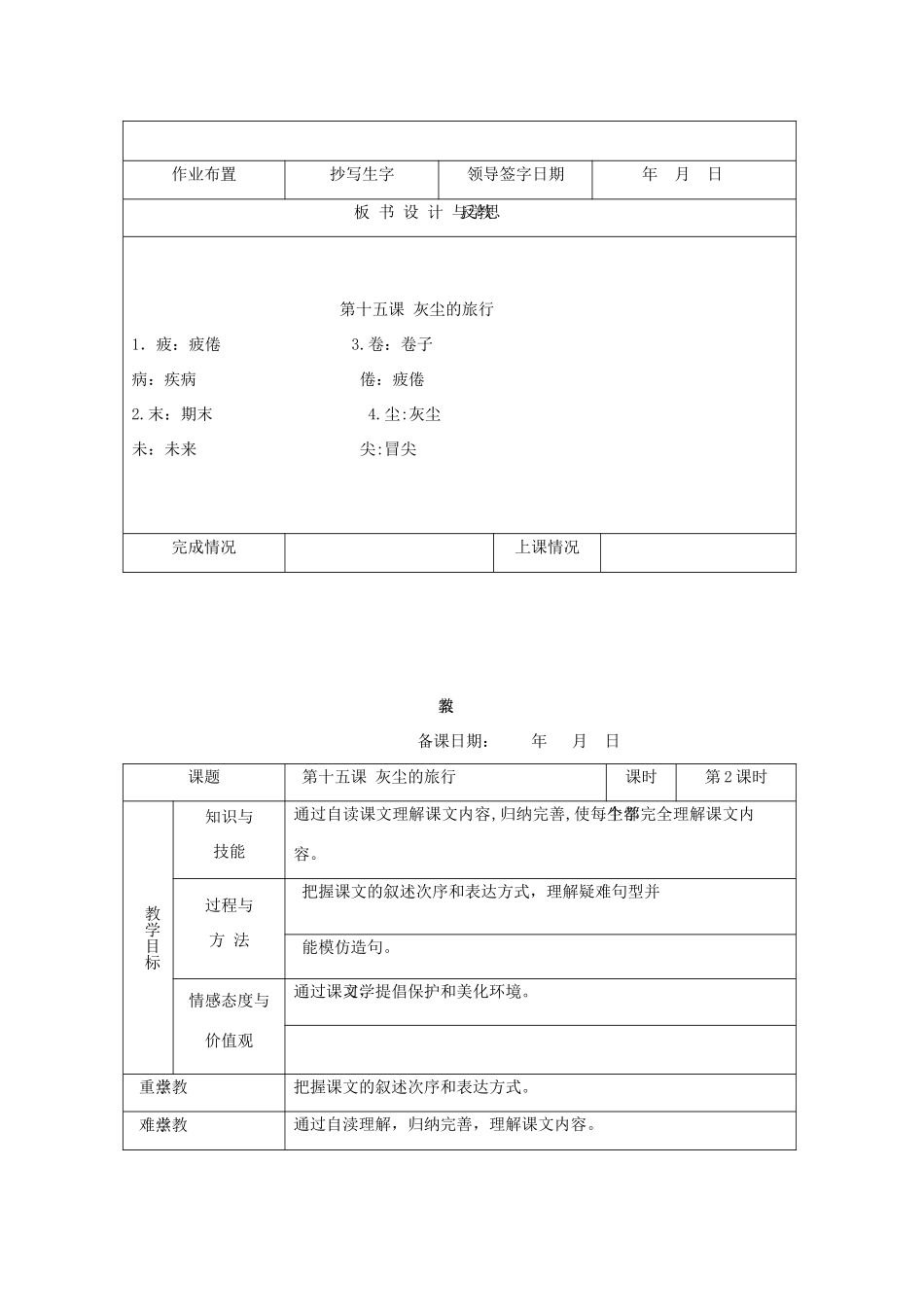 学年七年级语文上册 第九单元 走进科学 第15课《灰尘的旅行》教案2 新疆教育版-人教版初中七年级上册语文教案_第3页