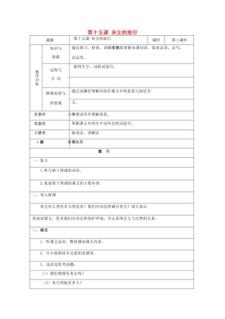 学年七年级语文上册 第九单元 走进科学 第15课《灰尘的旅行》教案2 新疆教育版-人教版初中七年级上册语文教案